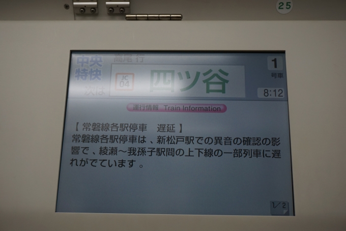 鉄道乗車記録の写真:車内設備、様子(2)        「常磐線各駅停車遅延」