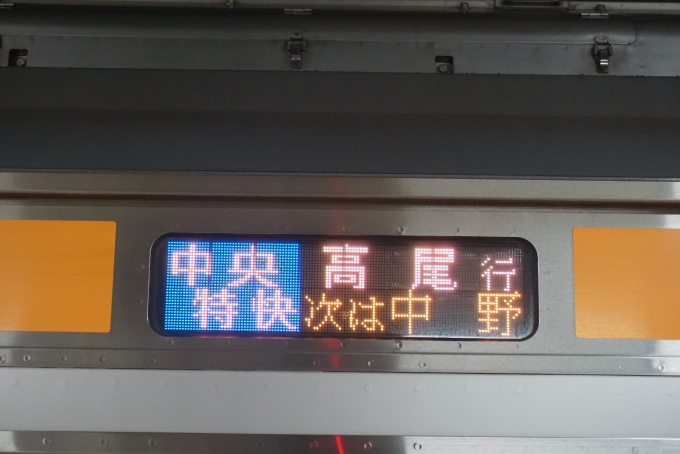 鉄道乗車記録の写真:方向幕・サボ(5)        「中央特快高尾」
