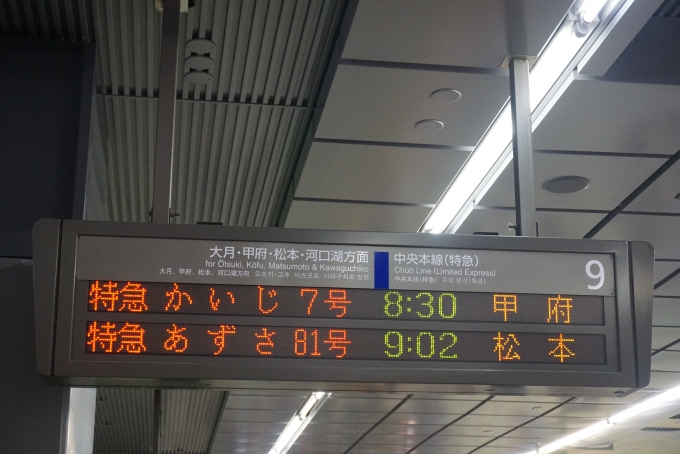 鉄道乗車記録の写真:駅舎・駅施設、様子(1)          「新宿駅発車案内」