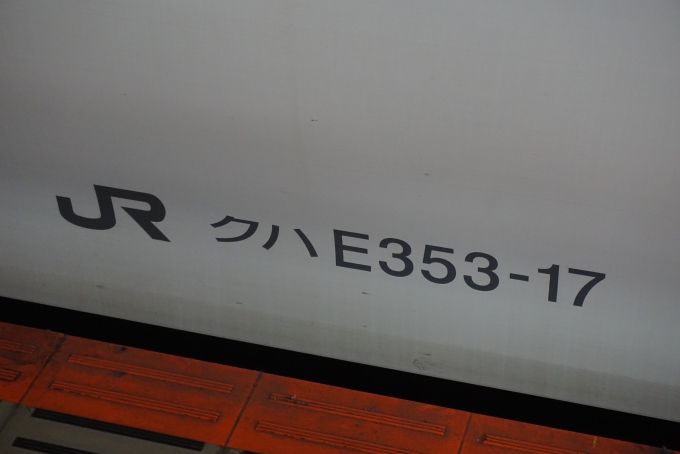 鉄道乗車記録の写真:車両銘板(6)     「JR東日本 クハE353-17」