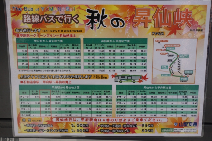 鉄道乗車記録の写真:旅の思い出(25)        「路線バスで行く秋の昇仙峡」