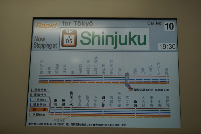 鉄道乗車記録の写真:車内設備、様子(3)        「ただいま新宿」
