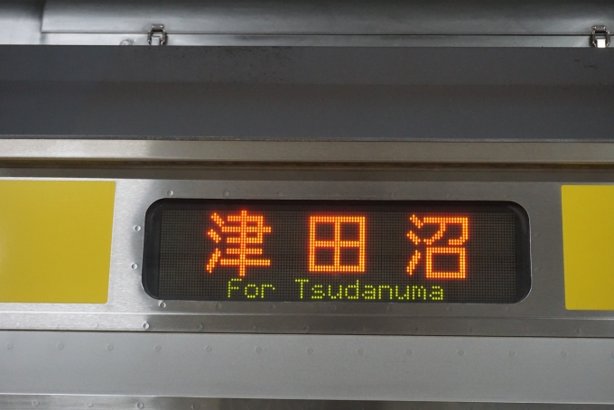 鉄道乗車記録の写真:方向幕・サボ(2)        「津田沼」