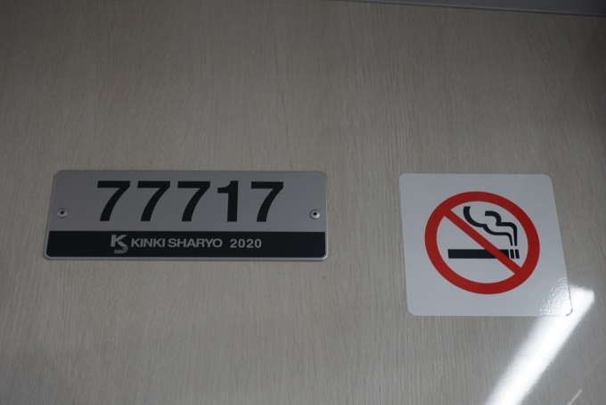 鉄道乗車記録の写真:車両銘板(3)        「東武鉄道 77717」