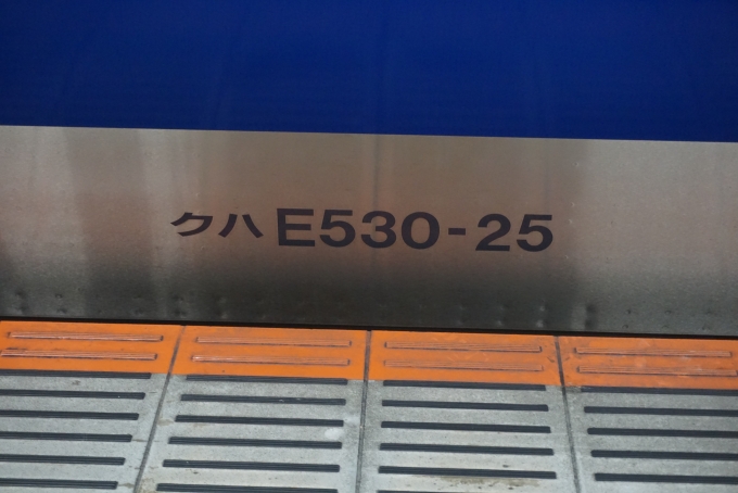 鉄道乗車記録の写真:車両銘板(1)        「JR東日本 クハE530-25」