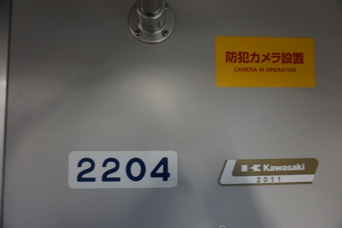 鉄道乗車記録の写真:車両銘板(5)        「埼玉新都市交通 2204」