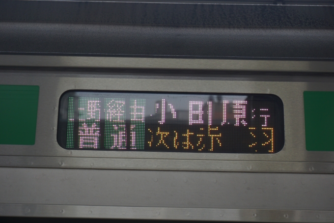 鉄道乗車記録の写真:方向幕・サボ(21)        「上野経由小田原」
