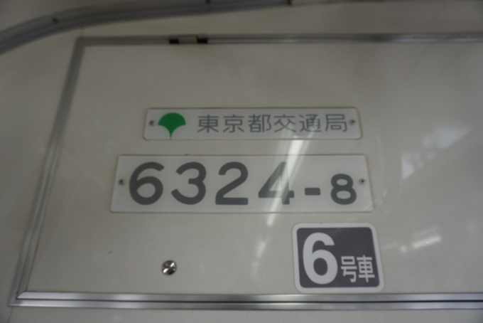 鉄道乗車記録の写真:車両銘板(2)        「東京都交通局 6324-8」