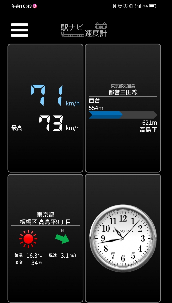 鉄道乗車記録の写真:旅の思い出(6)        「西台駅→高島平駅を時速71キロで走行中」