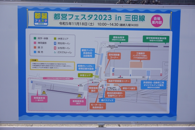 鉄道乗車記録の写真:旅の思い出(10)        「都営フェスタ2023 in三田線のマップ」