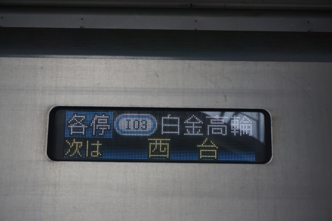 鉄道乗車記録の写真:方向幕・サボ(3)        「次は西台」
