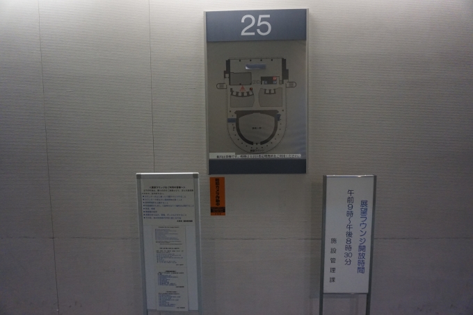 鉄道乗車記録の写真:旅の思い出(19)        「文京シビックセンター25階展望ラウンジ」