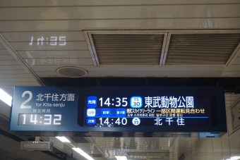 秋葉原駅から北千住駅の乗車記録(乗りつぶし)写真