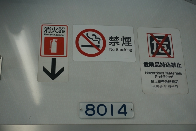 鉄道乗車記録の写真:車両銘板(11)        「小田急電鉄 8014」