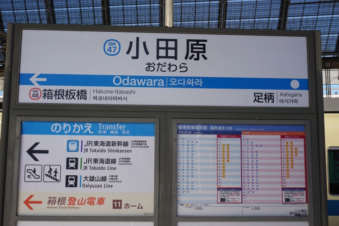 鉄道乗車記録の写真:駅名看板(13)        「小田原駅」
