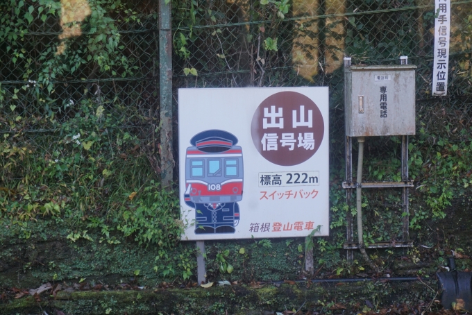 鉄道乗車記録の写真:車窓・風景(7)        「出山信号場」