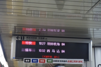 押上駅から新橋駅の乗車記録(乗りつぶし)写真