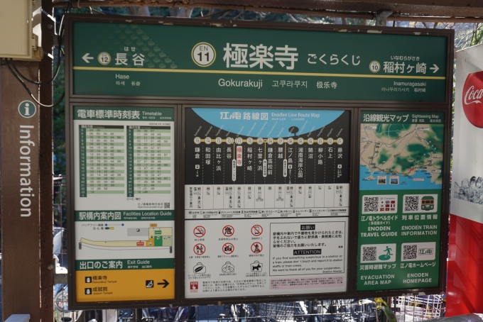 鉄道乗車記録の写真:駅名看板(7)        「極楽寺駅」