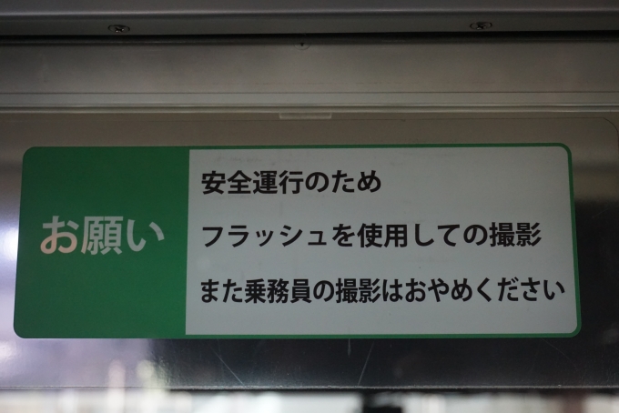 鉄道乗車記録の写真:旅の思い出(13)        「江ノ島電鉄 551安全運行」