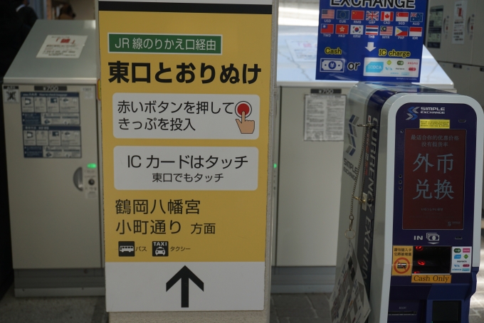 鉄道乗車記録の写真:駅舎・駅施設、様子(5)        「鎌倉駅東口とおりぬけ」