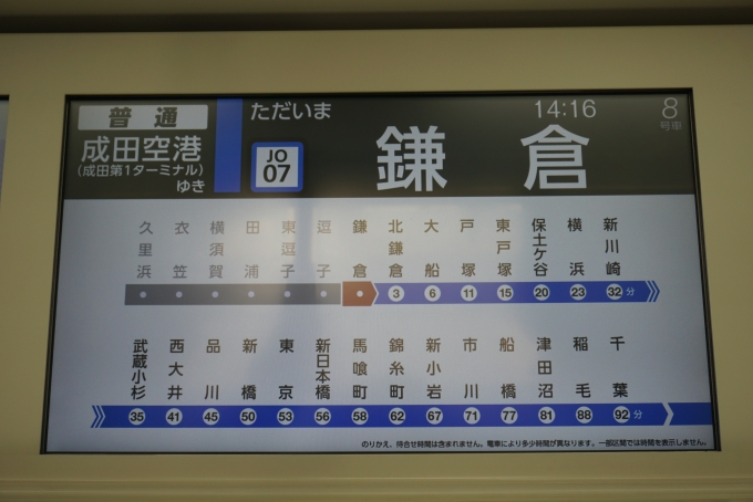 鉄道乗車記録の写真:車内設備、様子(3)        「ただいま鎌倉」