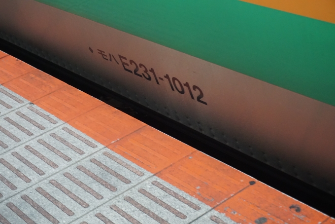 鉄道乗車記録の写真:車両銘板(2)        「JR東日本 モハE231-1012」
