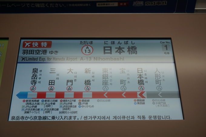 鉄道乗車記録の写真:車内設備、様子(3)        「エアポート快特羽田空港」