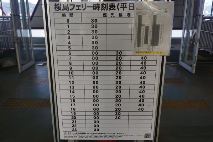 鉄道乗車記録の写真:旅の思い出(4)        「桜島港行き時刻表」