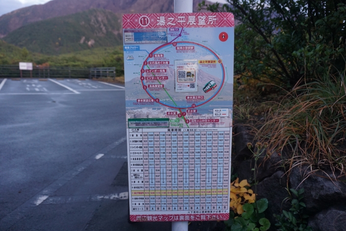 鉄道乗車記録の写真:旅の思い出(13)        「湯之平展望所バス停時刻表」