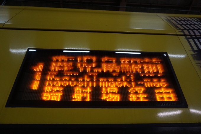 鉄道乗車記録の写真:方向幕・サボ(3)        「1系統の鹿児島駅前行き」