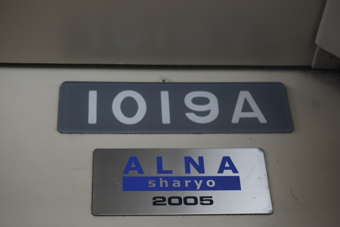 鉄道乗車記録の写真:車両銘板(4)        「鹿児島市交通局 1019A」