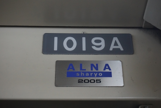 鉄道乗車記録の写真:車両銘板(1)        「鹿児島市交通局 1019A」