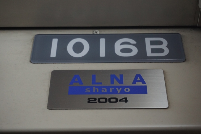鉄道乗車記録の写真:車両銘板(4)        「鹿児島市交通局 1016B」