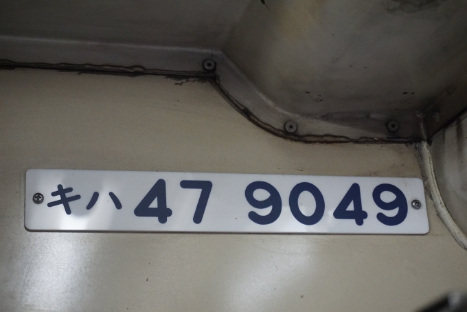 鉄道乗車記録の写真:車両銘板(8)        「JR九州 キハ47 9049」