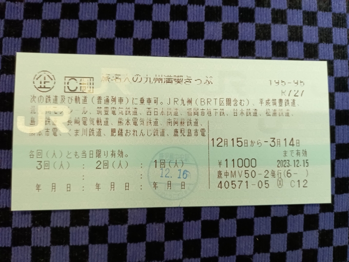 鉄道乗車記録の写真:きっぷ(11)        「旅名人の九州満喫きっぷの1日目」