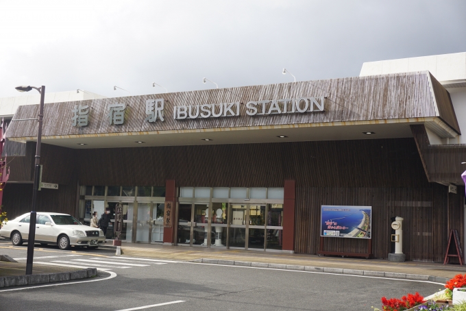 鉄道乗車記録の写真:駅舎・駅施設、様子(24)        「指宿駅駅舎」