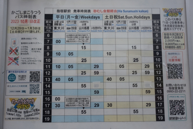 鉄道乗車記録の写真:旅の思い出(27)        「指宿駅前バス時刻表」