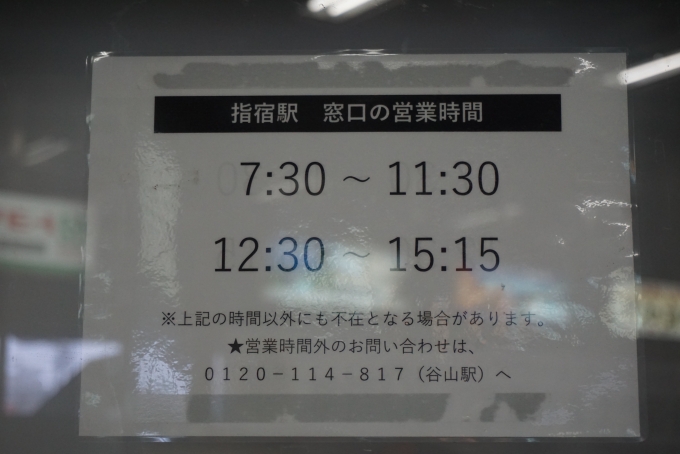 鉄道乗車記録の写真:駅舎・駅施設、様子(1)        「指宿駅窓口の営業時間」