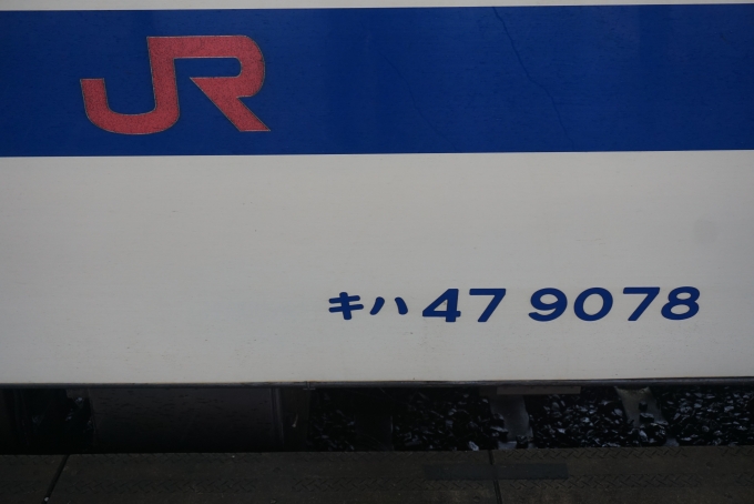 鉄道乗車記録の写真:車両銘板(7)        「JR九州 キハ47 9078」