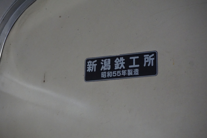鉄道乗車記録の写真:車両銘板(17)        「JR九州 キハ47 9078
新潟鐵工所、
昭和55年製造」
