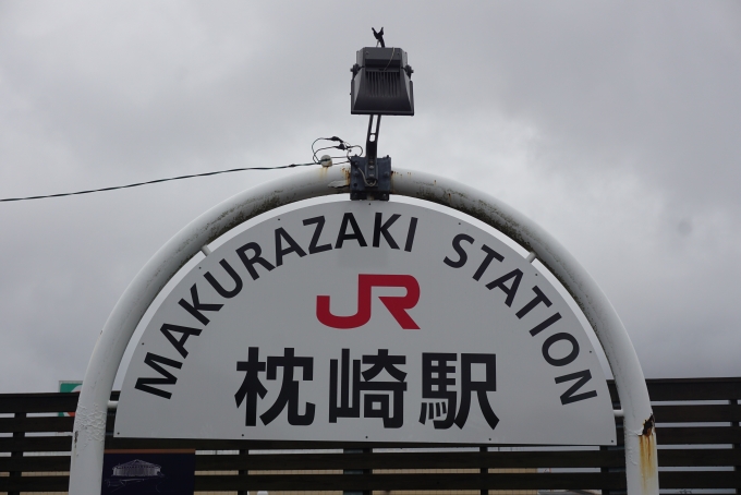 鉄道乗車記録の写真:駅舎・駅施設、様子(25)        「枕崎駅」