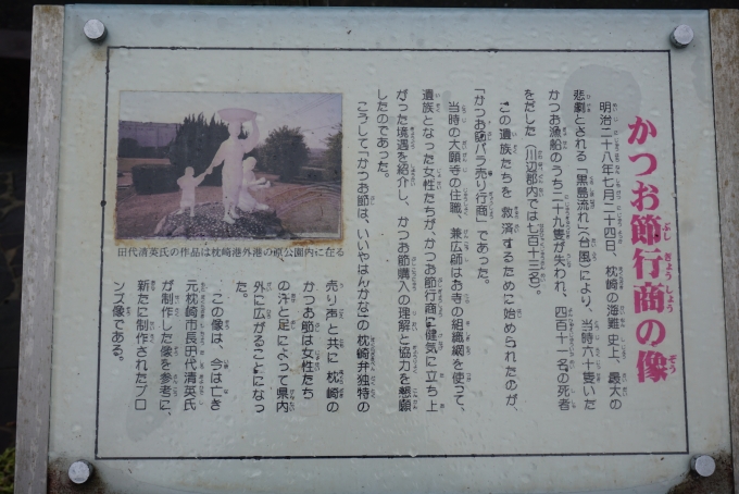 鉄道乗車記録の写真:駅舎・駅施設、様子(32)        「かつお節行商の像の詳細」