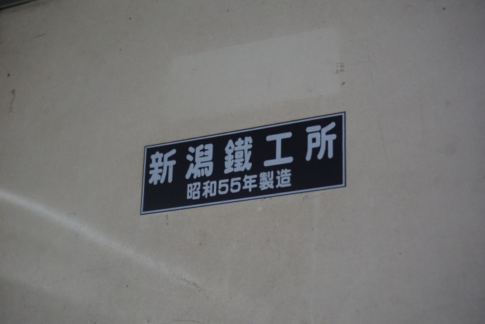 鉄道乗車記録の写真:車両銘板(4)        「JR九州 キハ47 8124
新潟鐵工所
昭和55年製造」