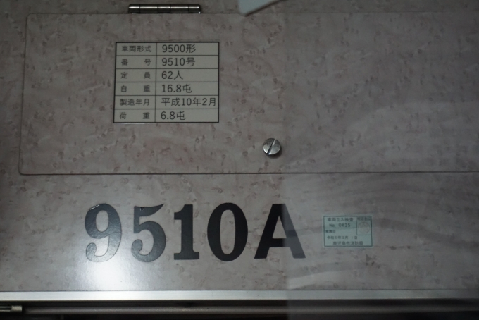 鉄道乗車記録の写真:車両銘板(3)        「鹿児島市交通局9500形電車9510A」