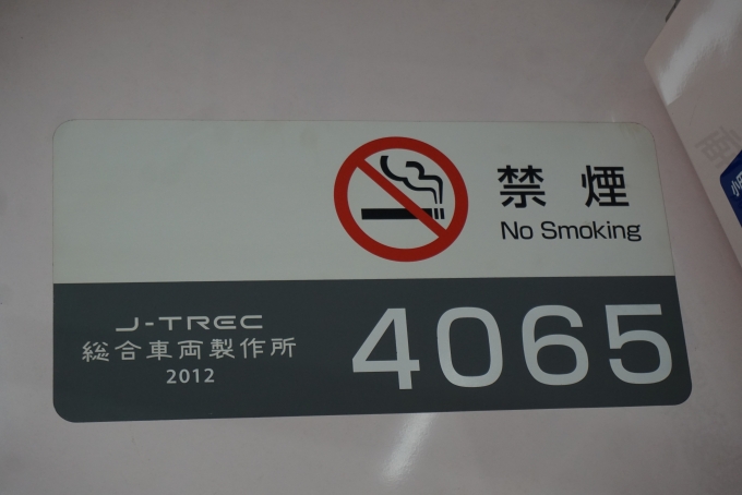 鉄道乗車記録の写真:車両銘板(2)        「小田急電鉄 4065」