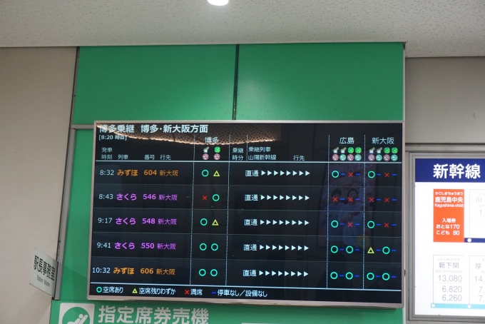 鉄道乗車記録の写真:駅舎・駅施設、様子(2)        「新幹線空席情報」