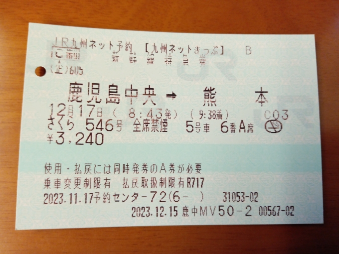 鉄道乗車記録の写真:きっぷ(10)        「鹿児島中央→熊本の特急券」