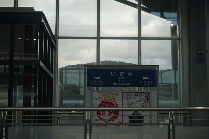 鉄道乗車記録の写真:駅名看板(13)        「出水駅」