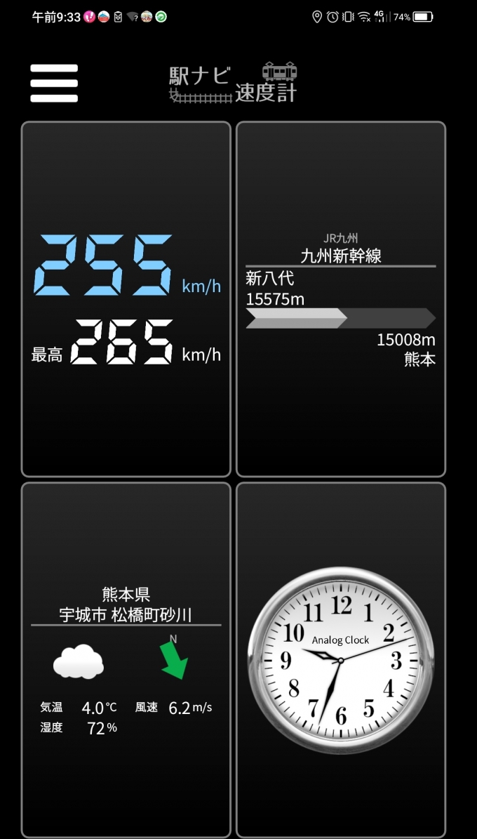 鉄道乗車記録の写真:旅の思い出(15)        「新八代→熊本を時速255キロで走行中」