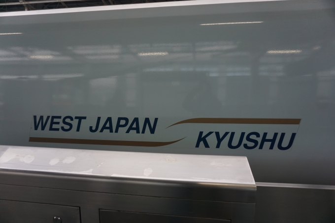 鉄道乗車記録の写真:乗車した列車(外観)(11)        「西日本と九州のロゴ」